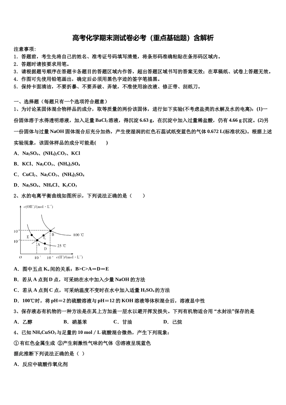 北京市顺义区杨镇一中高三一诊考试化学试卷含解析_第1页