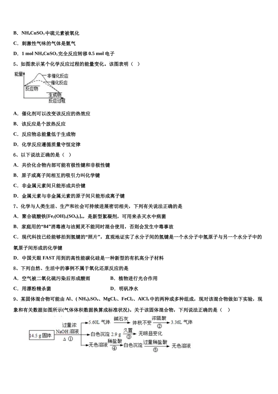 北京市顺义区杨镇一中高三一诊考试化学试卷含解析_第2页