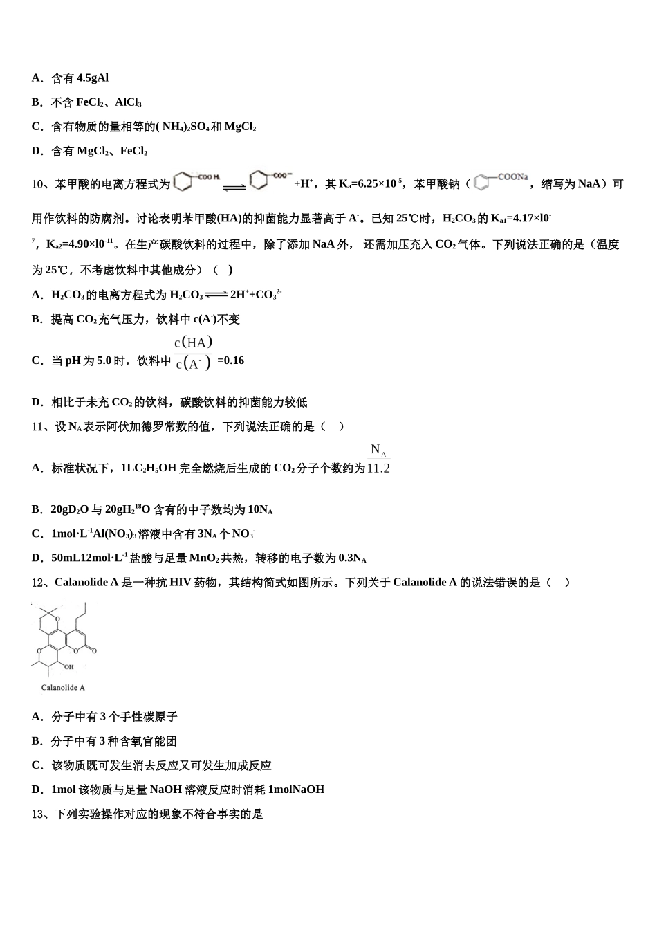 北京市顺义区杨镇一中高三一诊考试化学试卷含解析_第3页