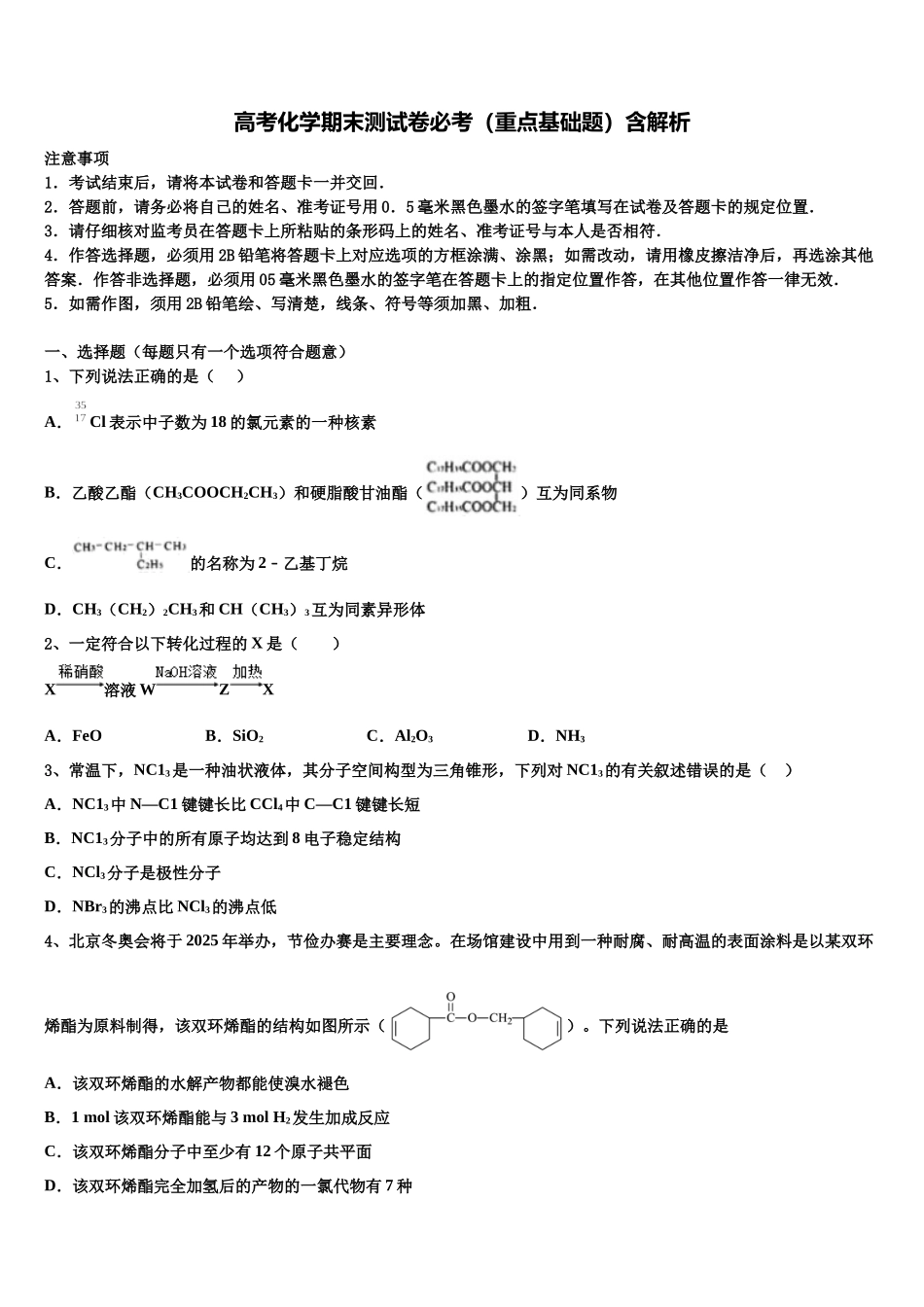 北京市顺义区牛栏山第一中学高三最后一卷化学试卷含解析_第1页