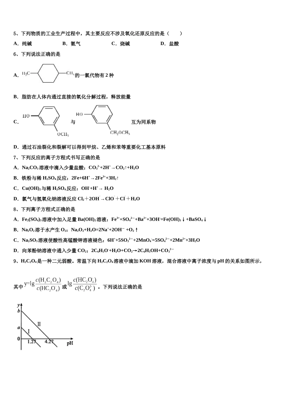 北京市顺义区牛栏山第一中学高三最后一卷化学试卷含解析_第2页