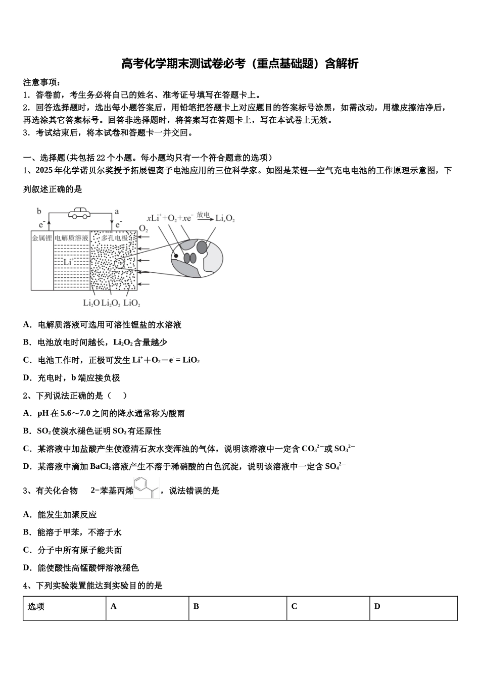 北京市顺义区第九中学高三二诊模拟考试化学试卷含解析_第1页