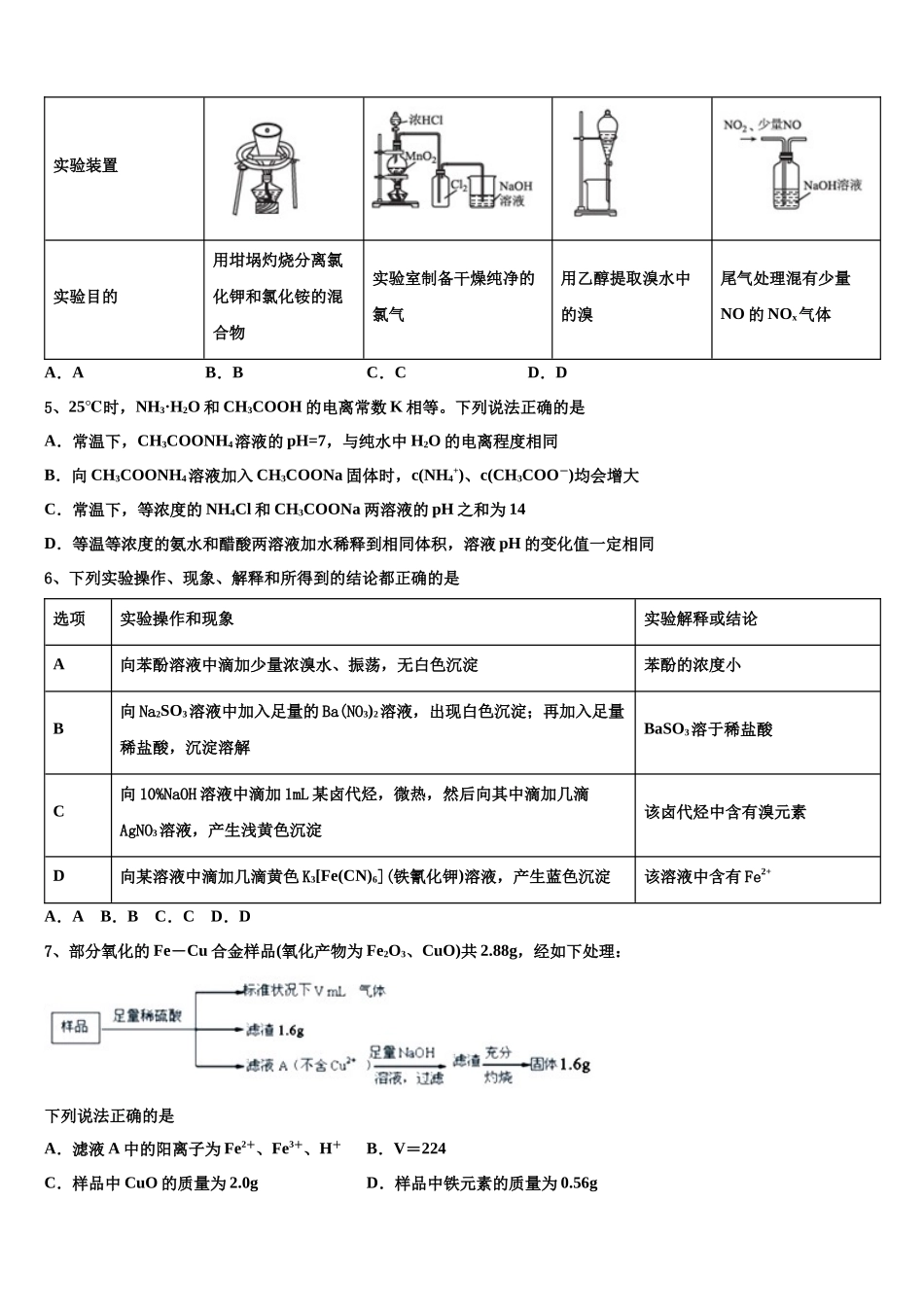 北京市顺义区第九中学高三二诊模拟考试化学试卷含解析_第2页