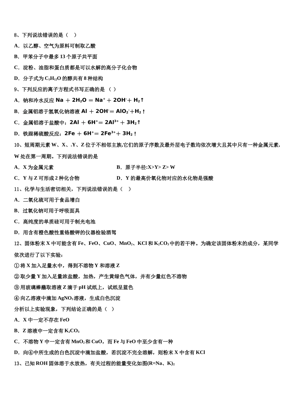 北京市顺义区第九中学高三二诊模拟考试化学试卷含解析_第3页