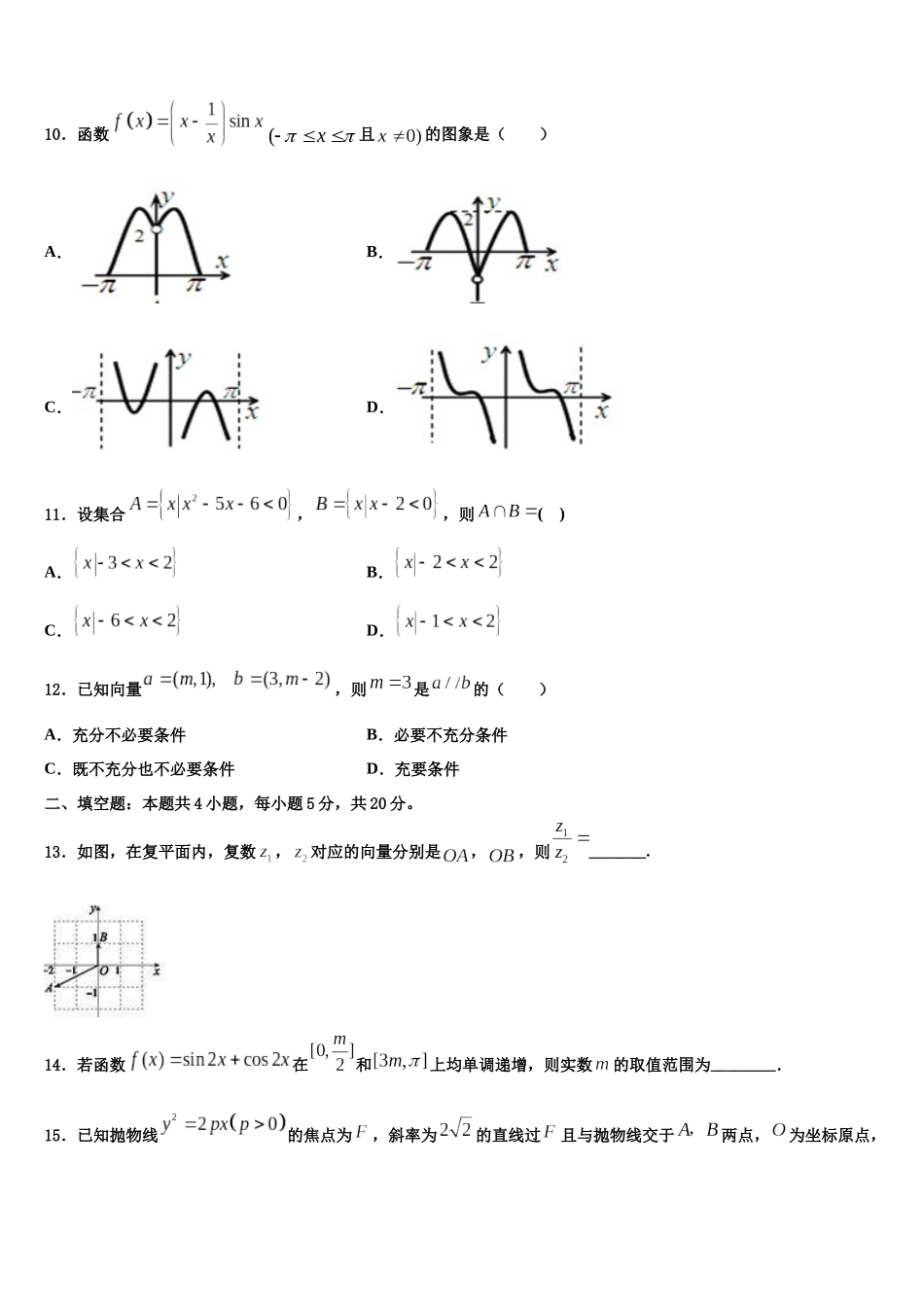 北京市顺义区第一中学高三冲刺模拟数学试卷含解析_第3页