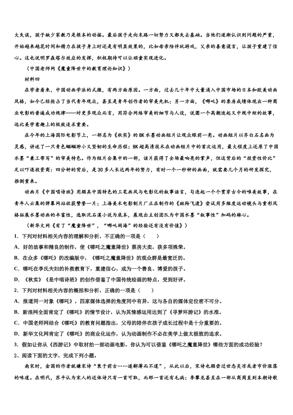 北京市顺义区市级名校高考全国统考预测密卷语文试卷含解析_第2页