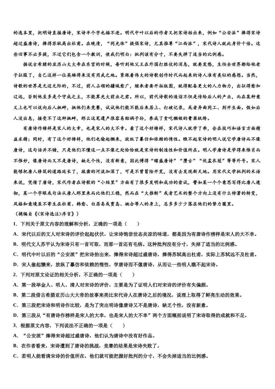 北京市顺义区市级名校高考全国统考预测密卷语文试卷含解析_第3页