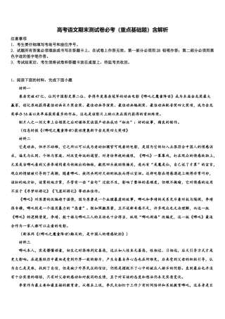 北京市顺义区市级名校高考全国统考预测密卷语文试卷含解析