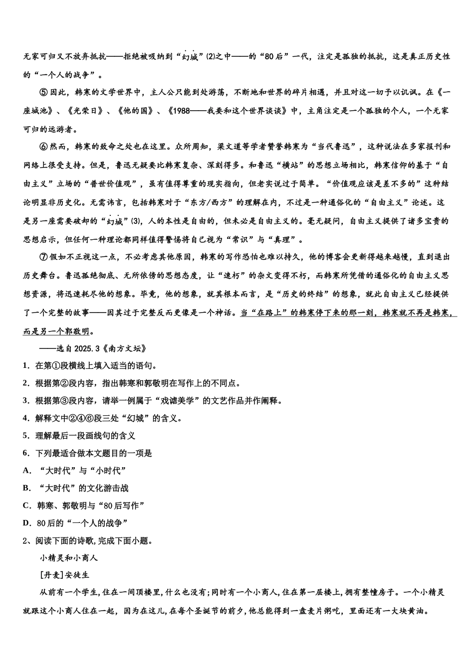 北京市顺义牛栏山一中高考语文四模试卷含解析_第2页