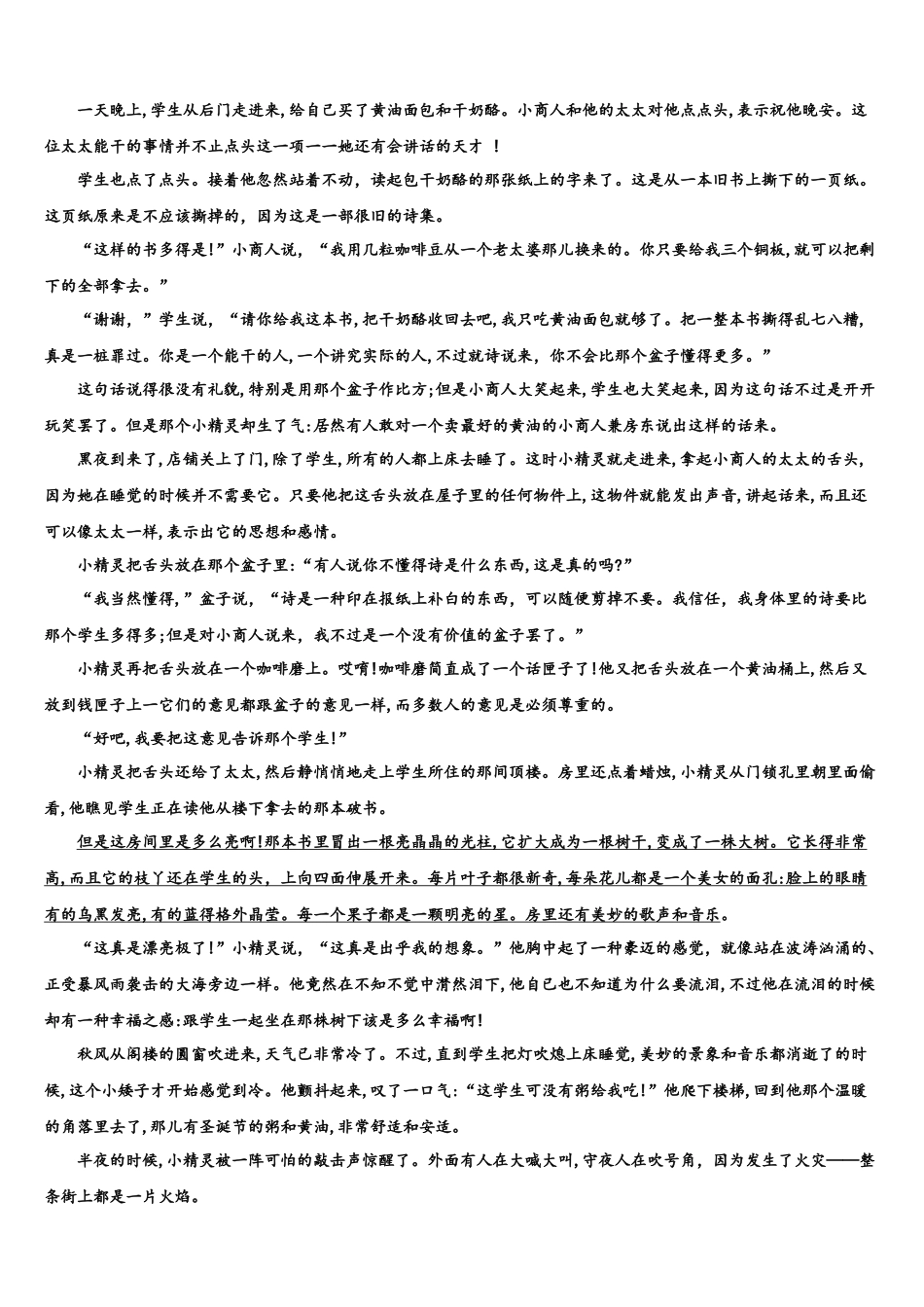 北京市顺义牛栏山一中高考语文四模试卷含解析_第3页