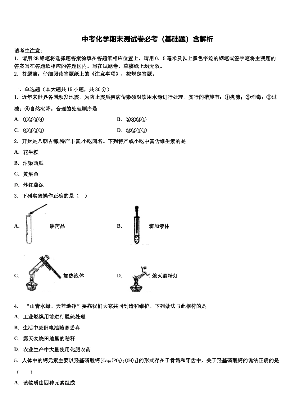 北京市顺义区顺义区张镇中学中考化学模拟试题含解析_第1页