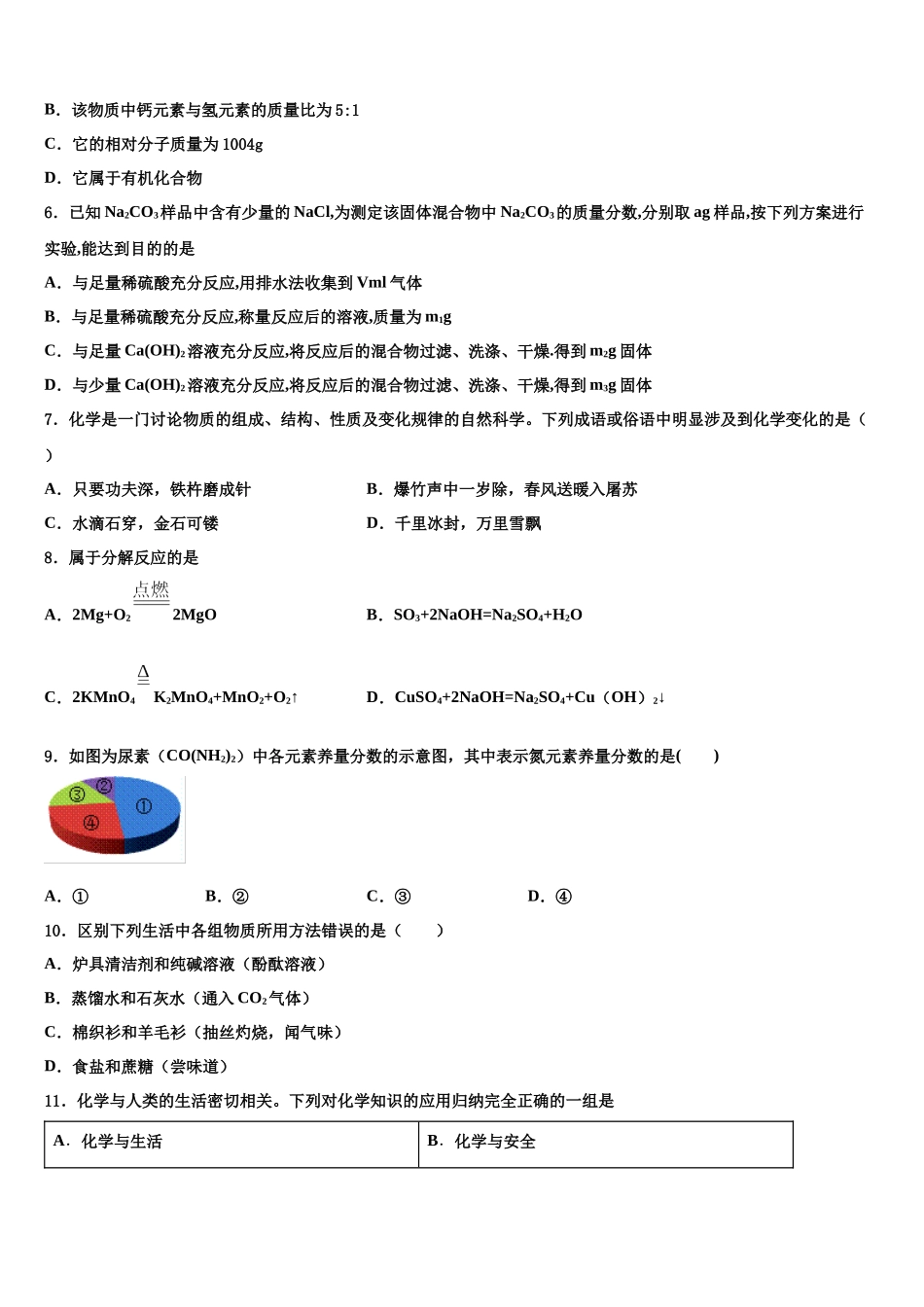 北京市顺义区顺义区张镇中学中考化学模拟试题含解析_第2页