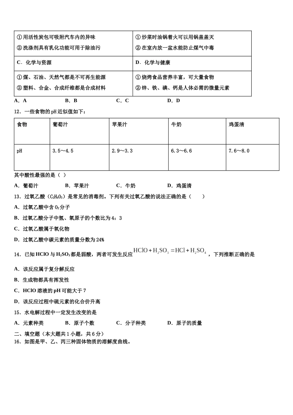 北京市顺义区顺义区张镇中学中考化学模拟试题含解析_第3页