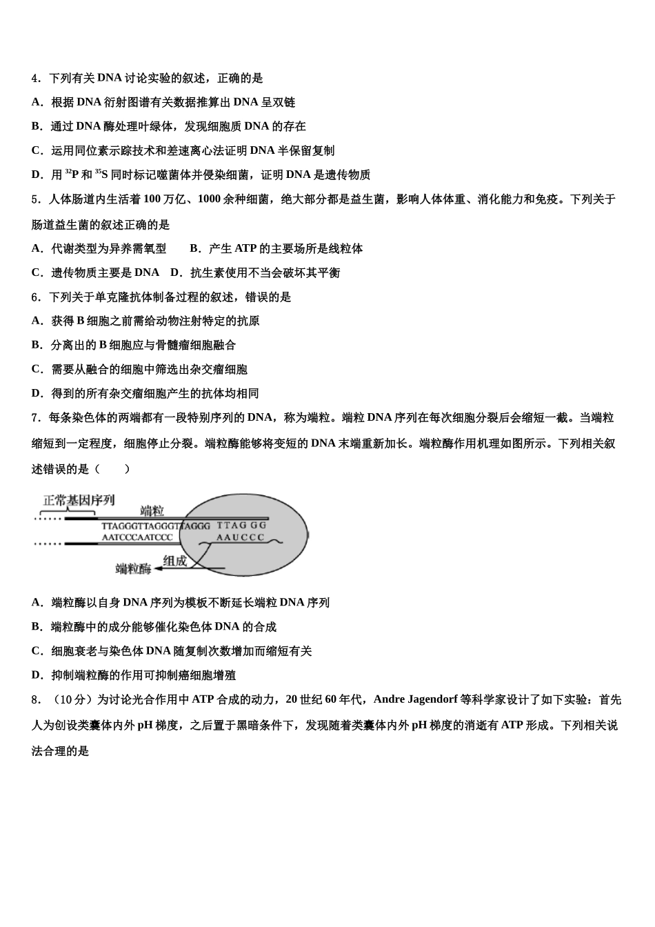 北京市首师大附中高三六校第一次联考生物试卷含解析_第2页