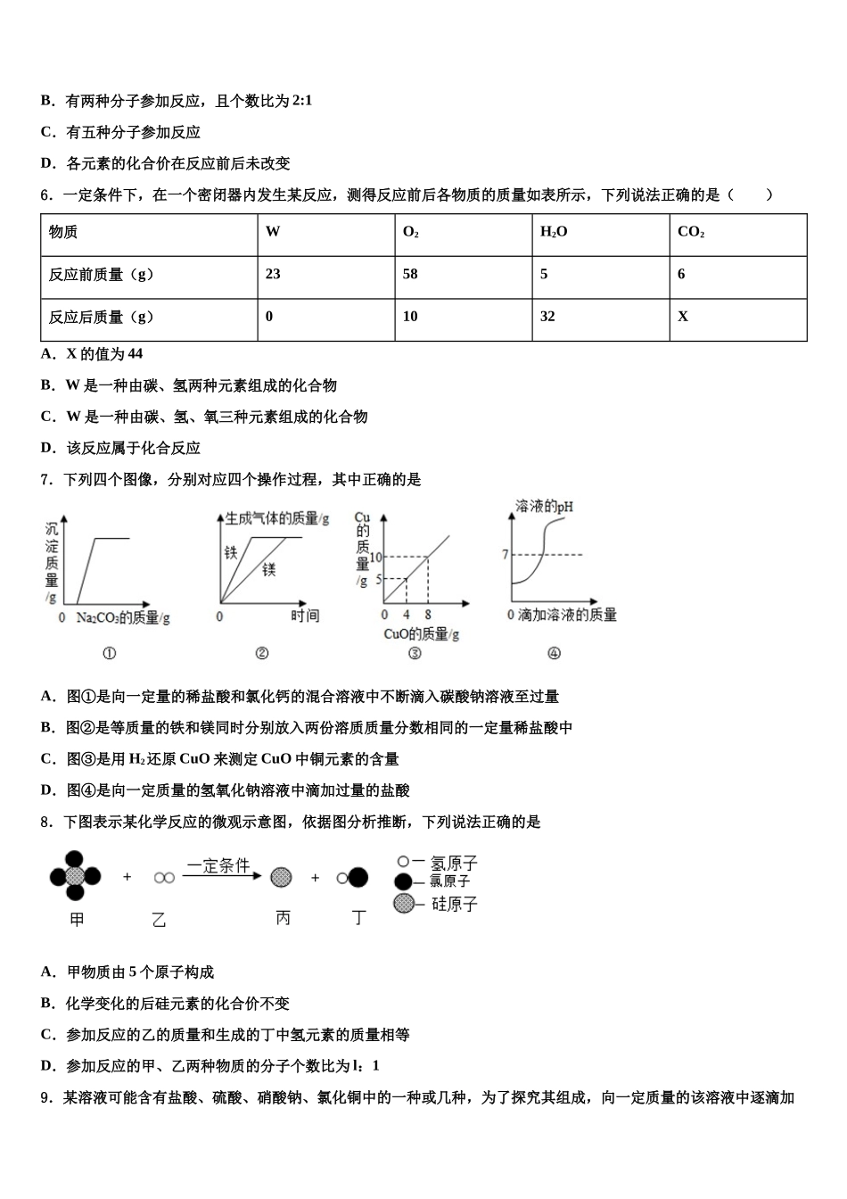 北京市顺义区达标名校中考化学最后冲刺模拟试卷含解析_第2页