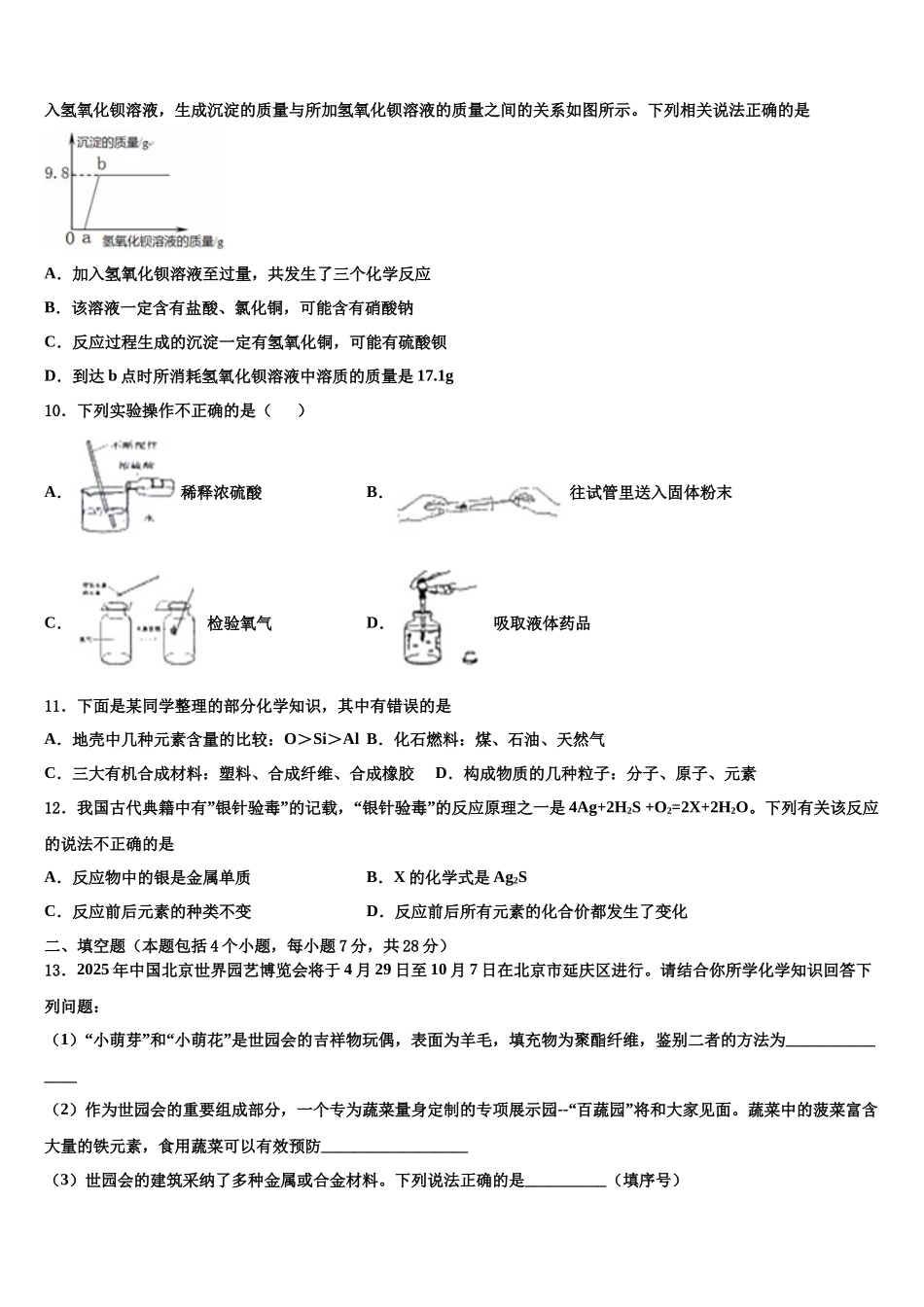 北京市顺义区达标名校中考化学最后冲刺模拟试卷含解析_第3页