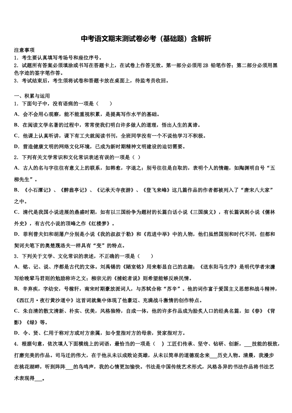 北京市顺义区顺义区张镇中学中考二模语文试题含解析_第1页