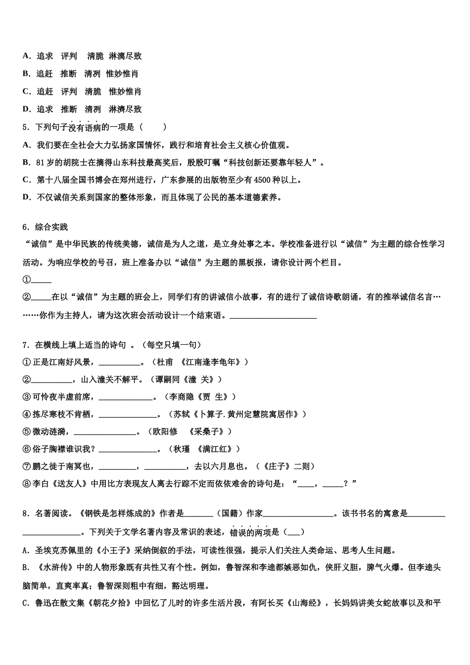 北京市顺义区顺义区张镇中学中考二模语文试题含解析_第2页