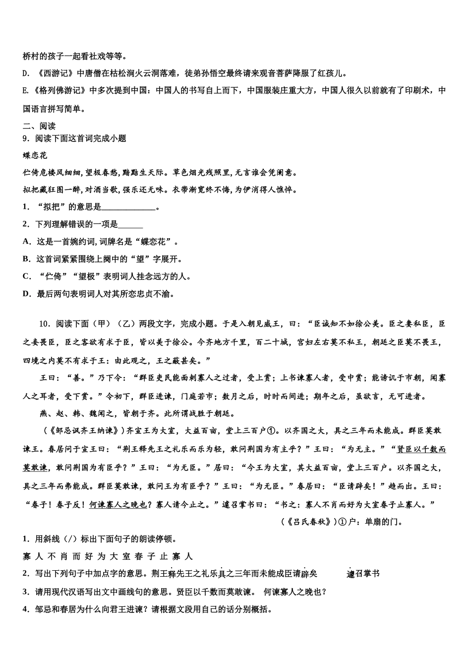 北京市顺义区顺义区张镇中学中考二模语文试题含解析_第3页