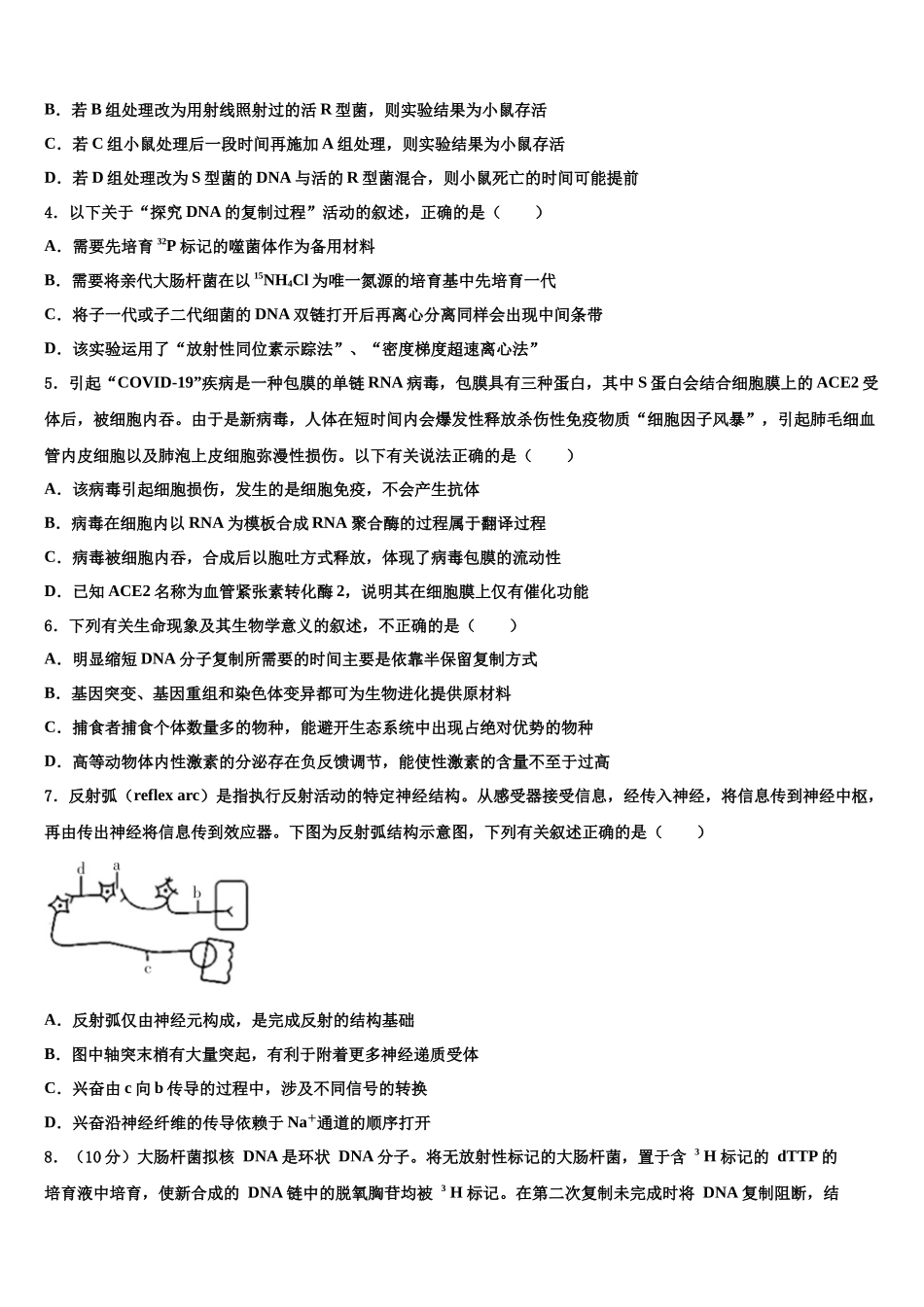 北京市顺义牛栏山第一中学高三六校第一次联考生物试卷含解析_第2页