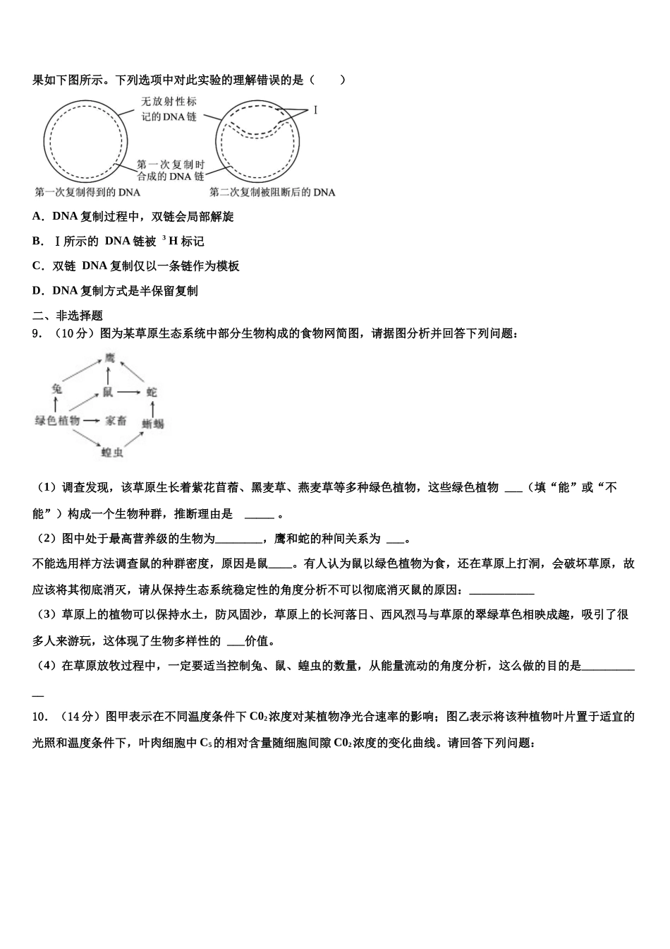 北京市顺义牛栏山第一中学高三六校第一次联考生物试卷含解析_第3页