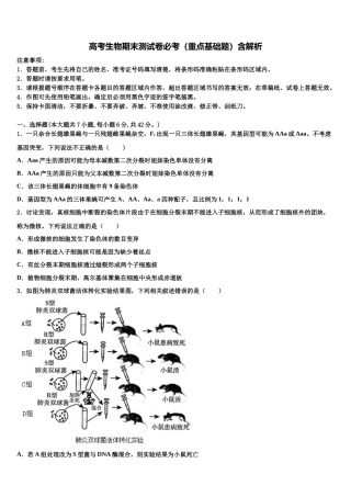北京市顺义牛栏山第一中学高三六校第一次联考生物试卷含解析
