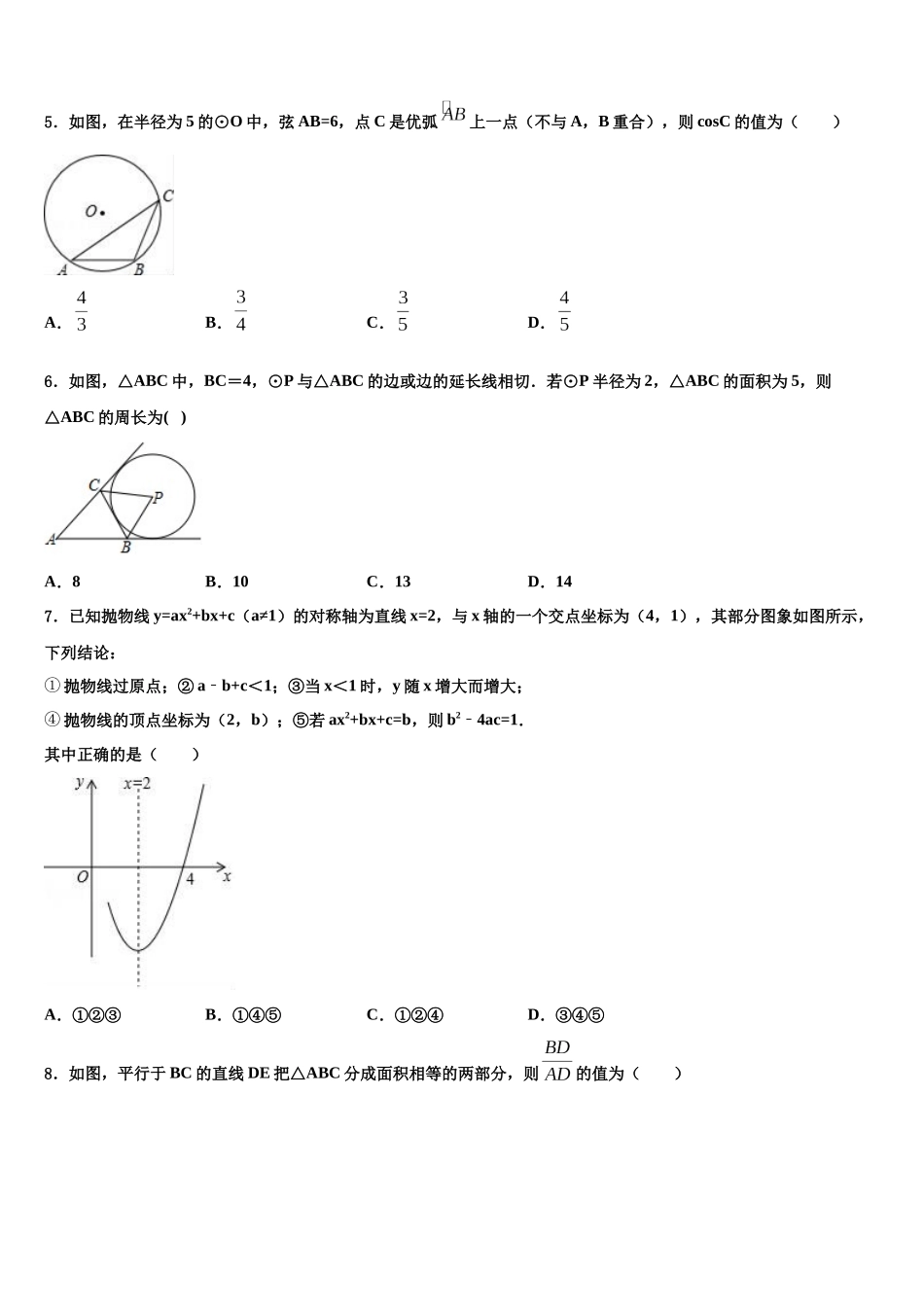 北京市顺义区顺义区张镇中学中考数学适应性模拟试题含解析_第2页