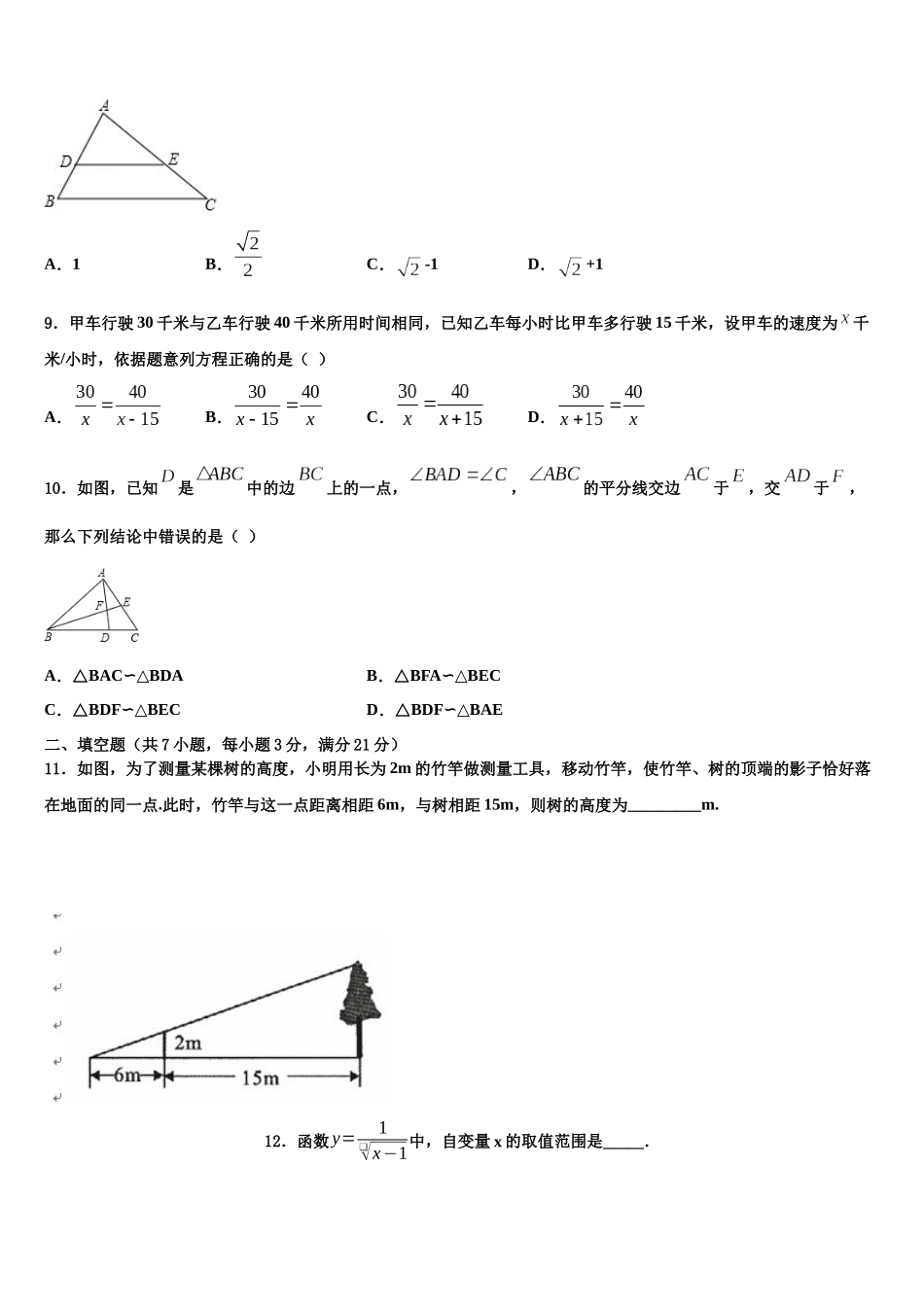 北京市顺义区顺义区张镇中学中考数学适应性模拟试题含解析_第3页