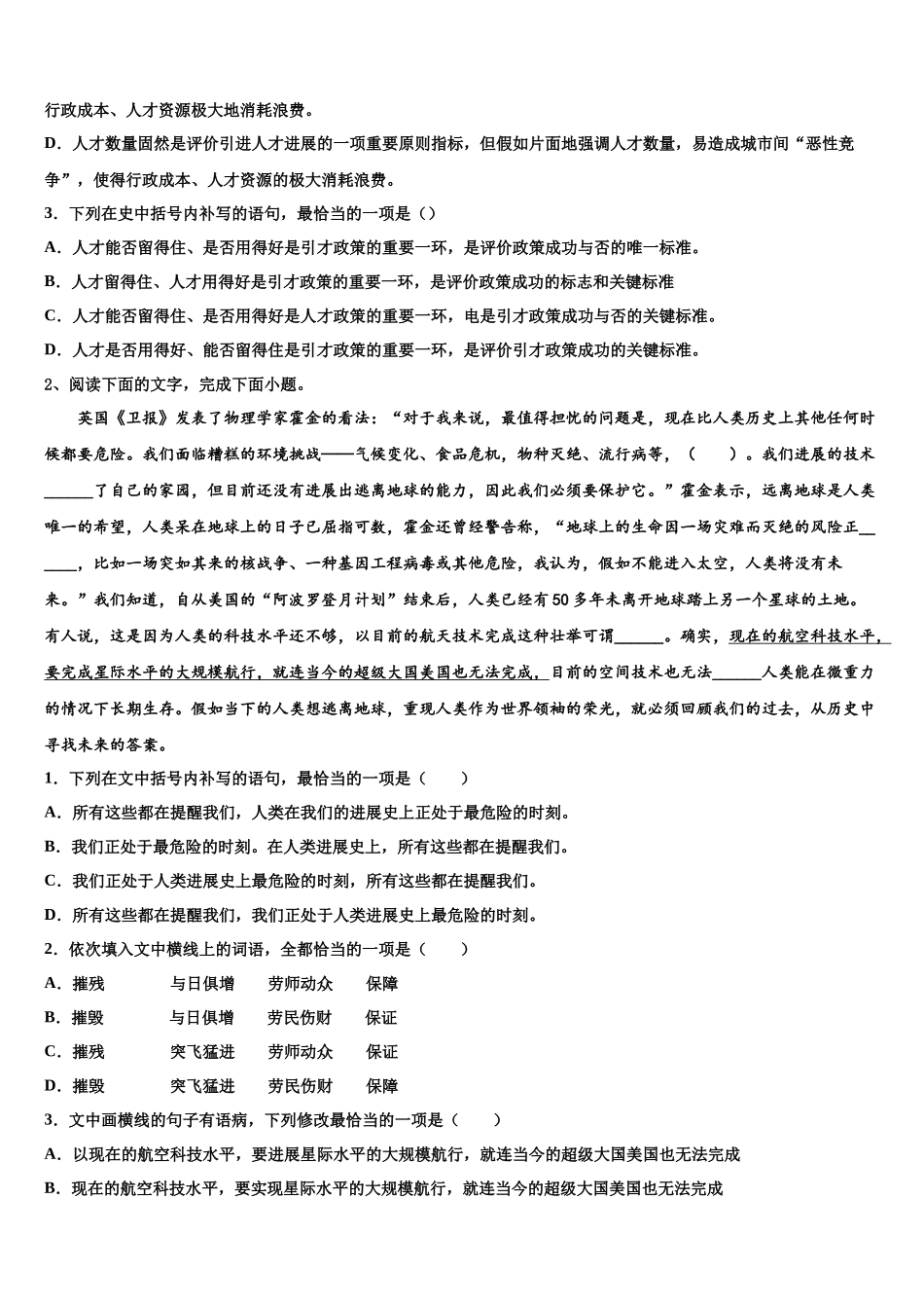 北京市顺义牛栏山一中高考临考冲刺语文试卷含解析_第2页