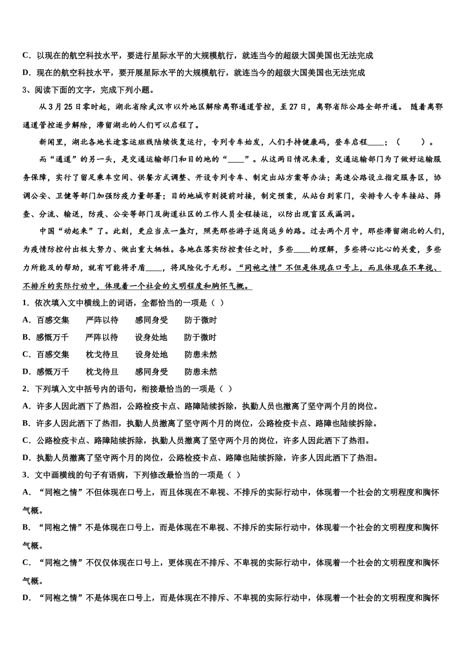 北京市顺义牛栏山一中高考临考冲刺语文试卷含解析_第3页