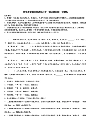 北京市顺义牛栏山一中高考临考冲刺语文试卷含解析