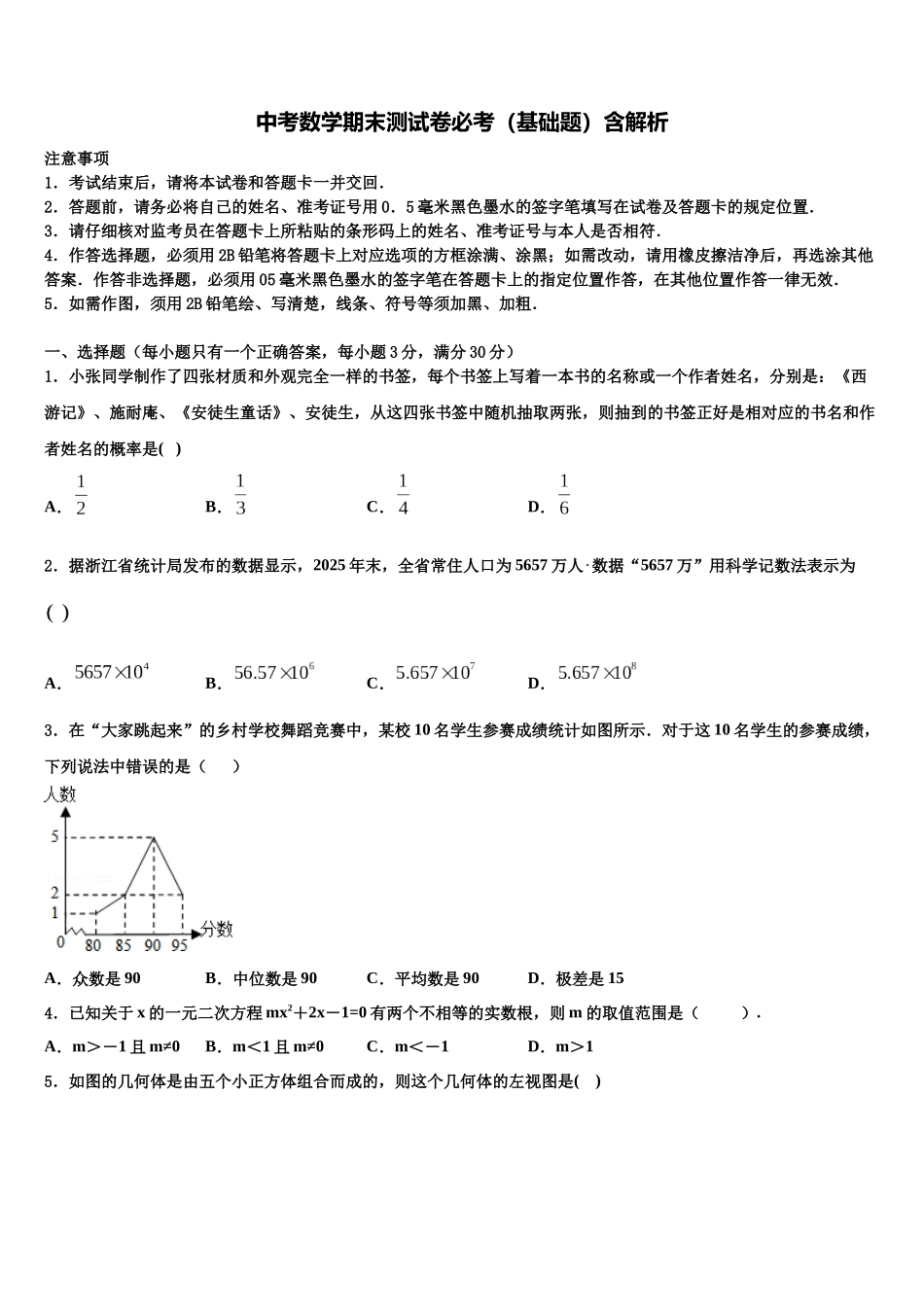 北京市顺义区达标名校中考二模数学试题含解析_第1页