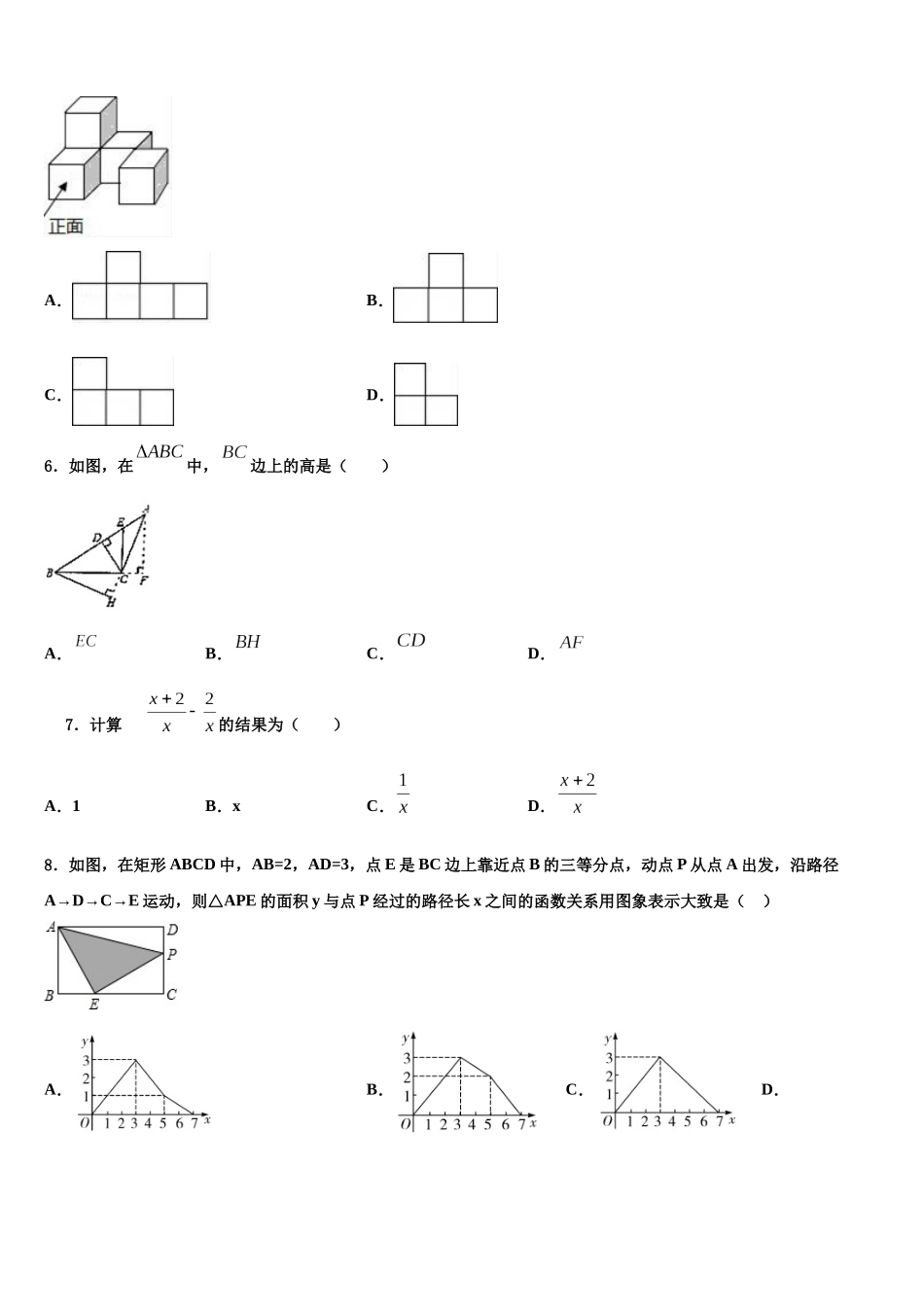 北京市顺义区达标名校中考二模数学试题含解析_第2页