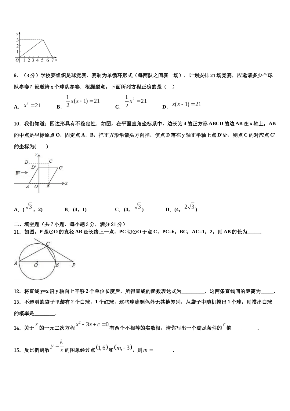 北京市顺义区达标名校中考二模数学试题含解析_第3页