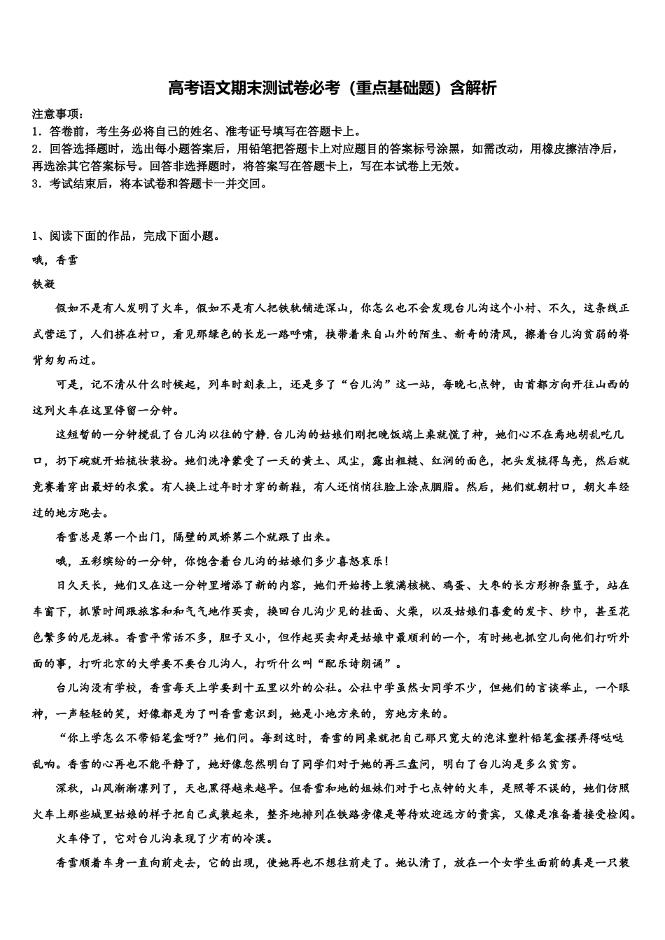 北京市首师大附中高考仿真模拟语文试卷含解析_第1页
