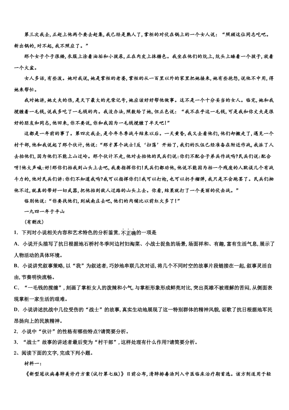 北京市顺义牛栏山第一中学高考仿真卷语文试卷含解析_第2页