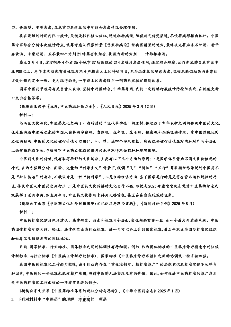 北京市顺义牛栏山第一中学高考仿真卷语文试卷含解析_第3页