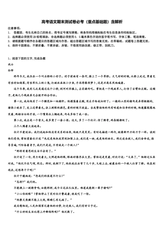 北京市顺义牛栏山第一中学高考仿真卷语文试卷含解析