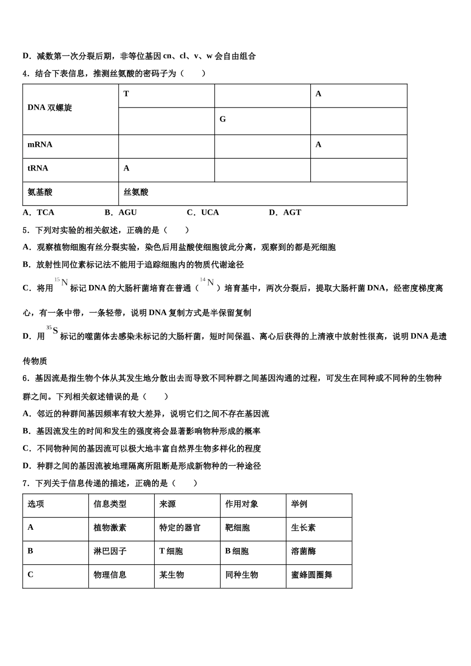 北京市首都师大附中高三冲刺模拟生物试卷含解析_第2页