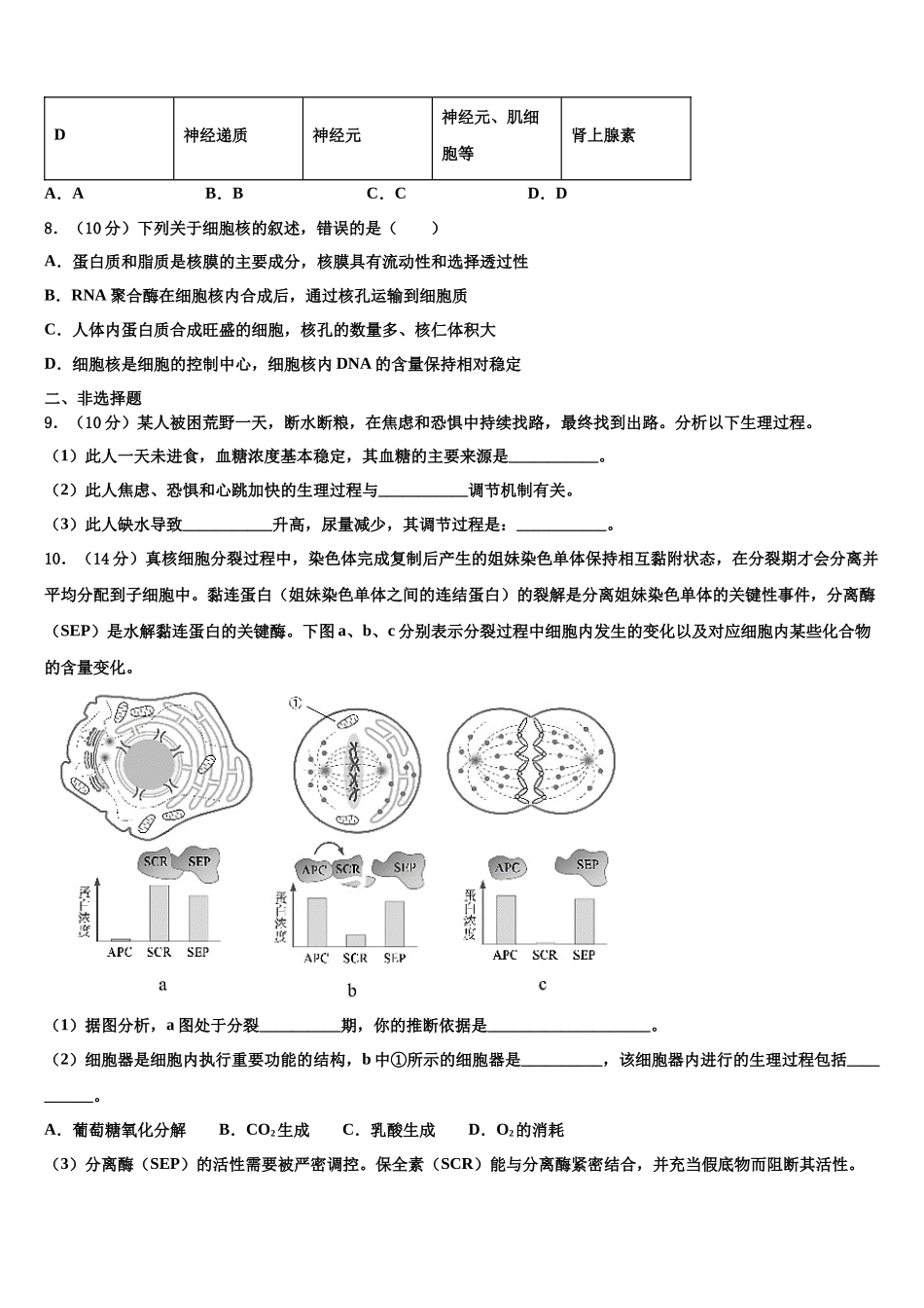 北京市首都师大附中高三冲刺模拟生物试卷含解析_第3页