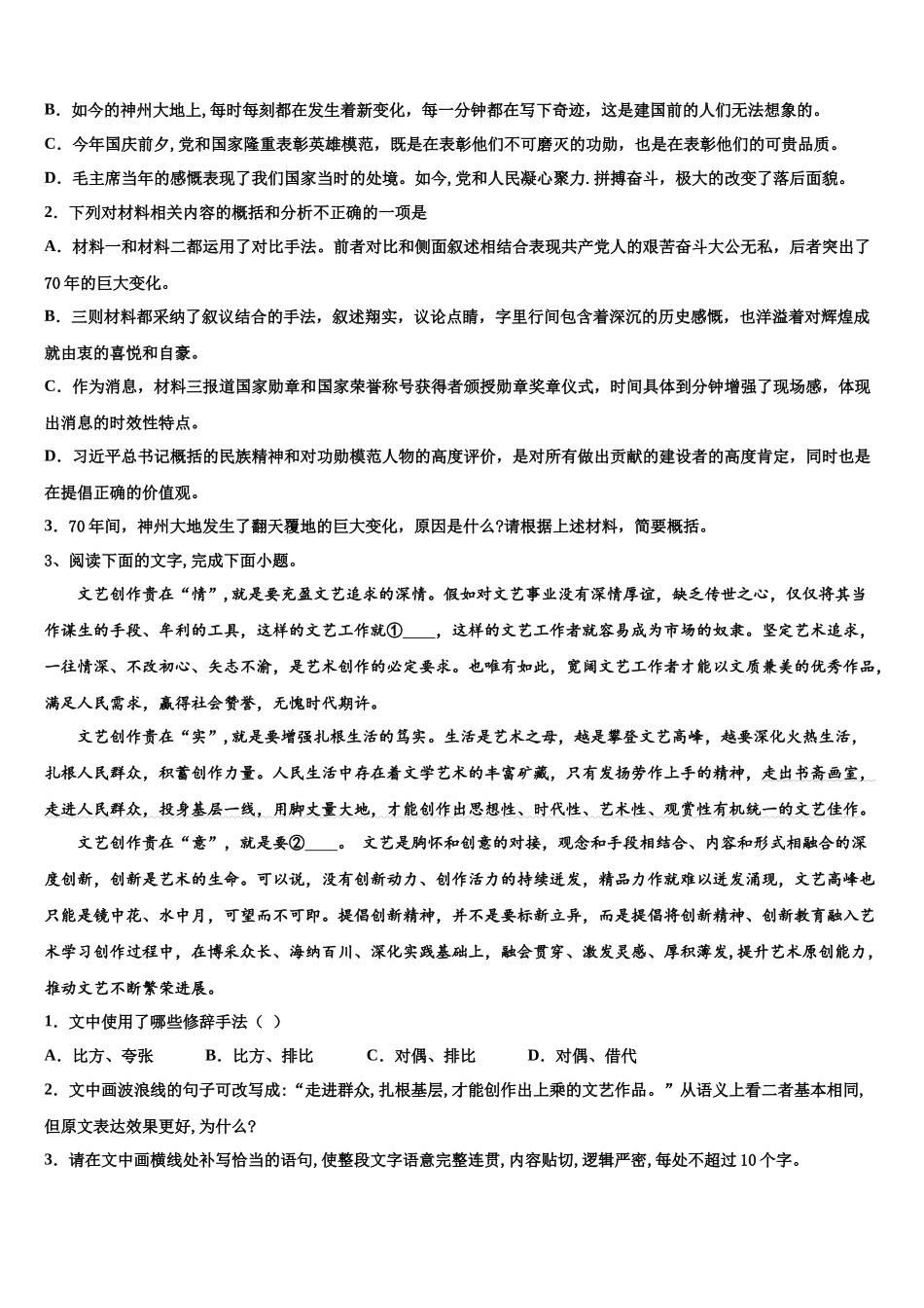 北京市首都师大附中高考冲刺押题语文试卷含解析_第3页