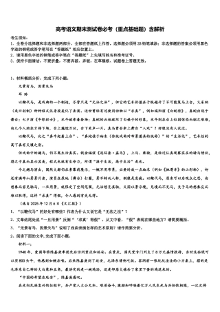 北京市首都师大附中高考冲刺押题语文试卷含解析