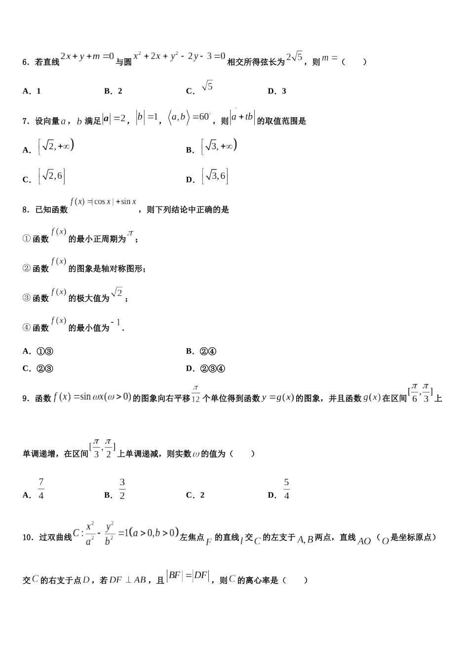 北京市首都师范大学附属回龙观育新学校高三下第一次测试数学试题含解析_第2页
