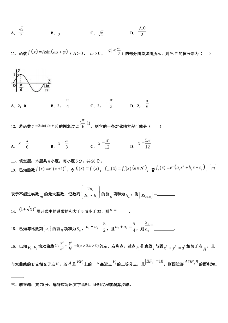 北京市首都师范大学附属回龙观育新学校高三下第一次测试数学试题含解析_第3页