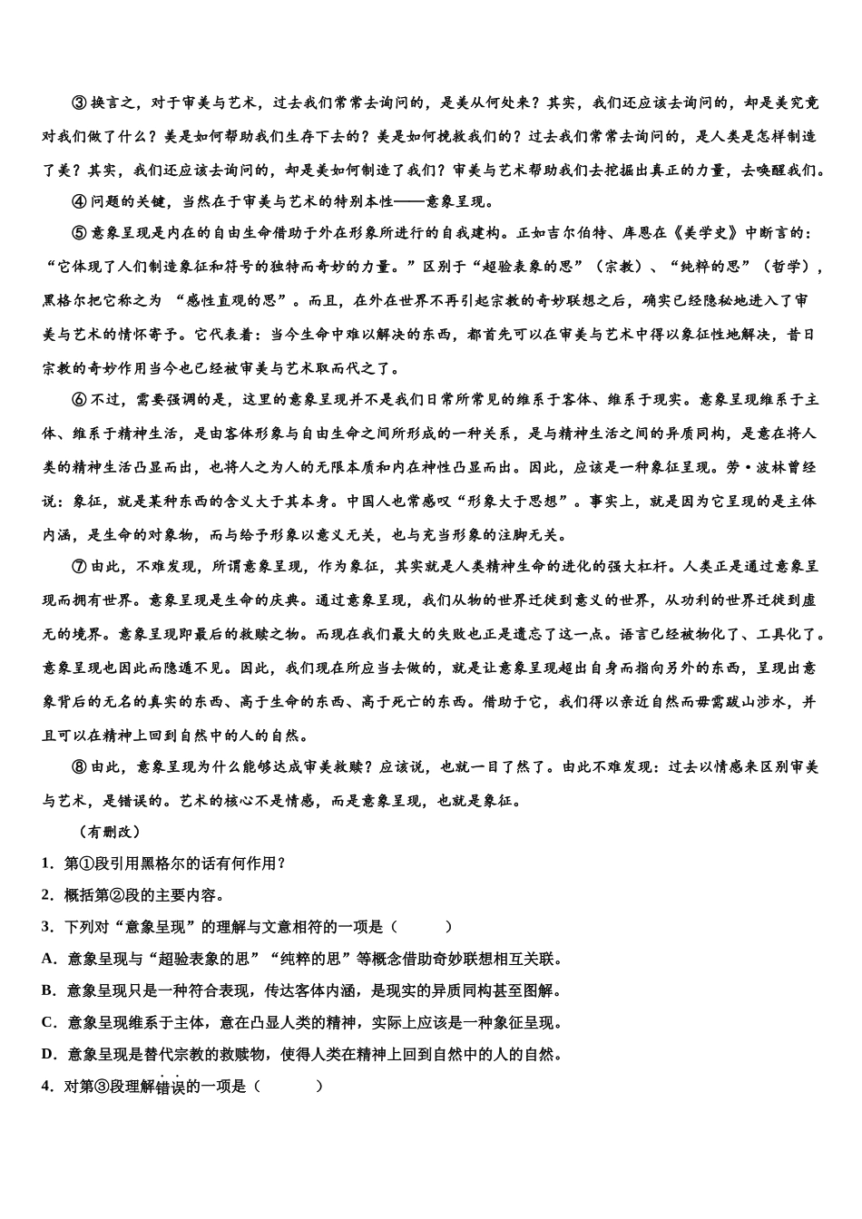 北京市高三下第一次测试语文试题含解析_第3页
