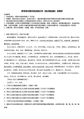 北京市高三下第一次测试语文试题含解析