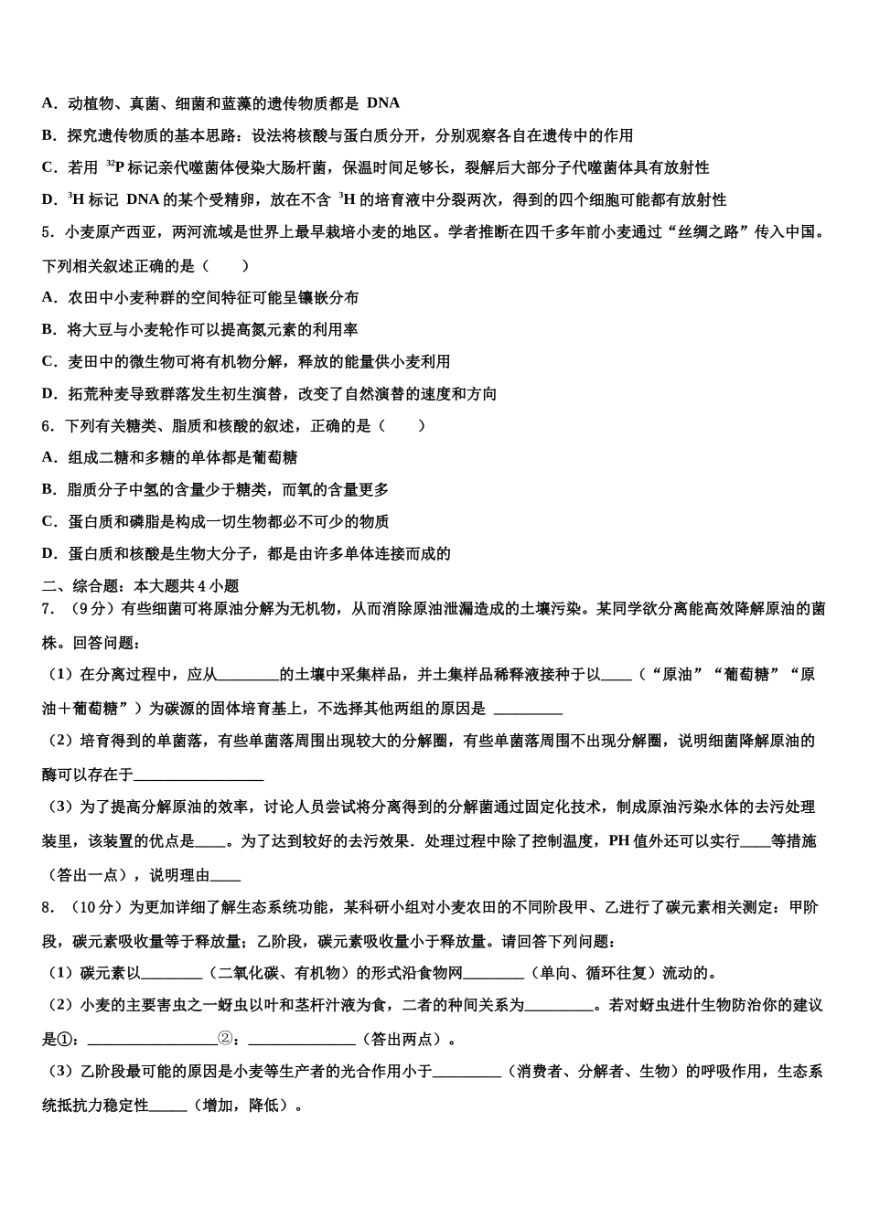 北京市鲁迅中学高三压轴卷生物试卷含解析_第2页