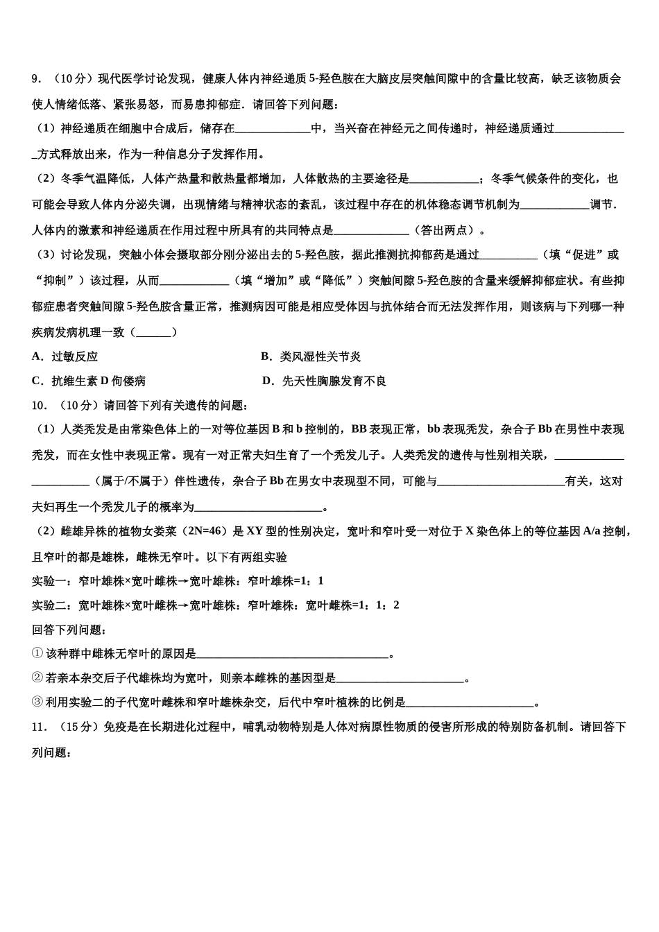 北京市鲁迅中学高三压轴卷生物试卷含解析_第3页