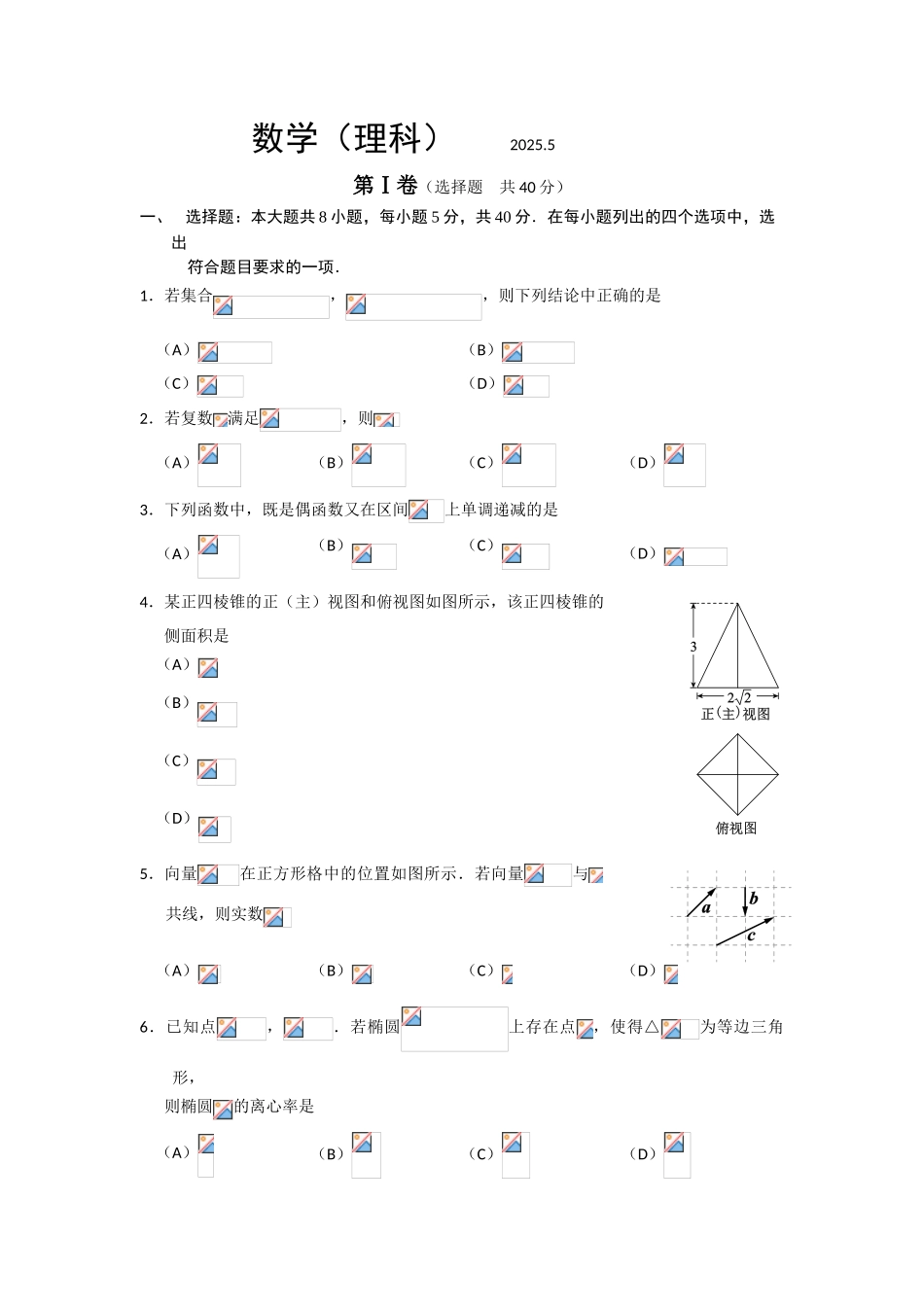 北京市高三数学理模拟试卷_第1页