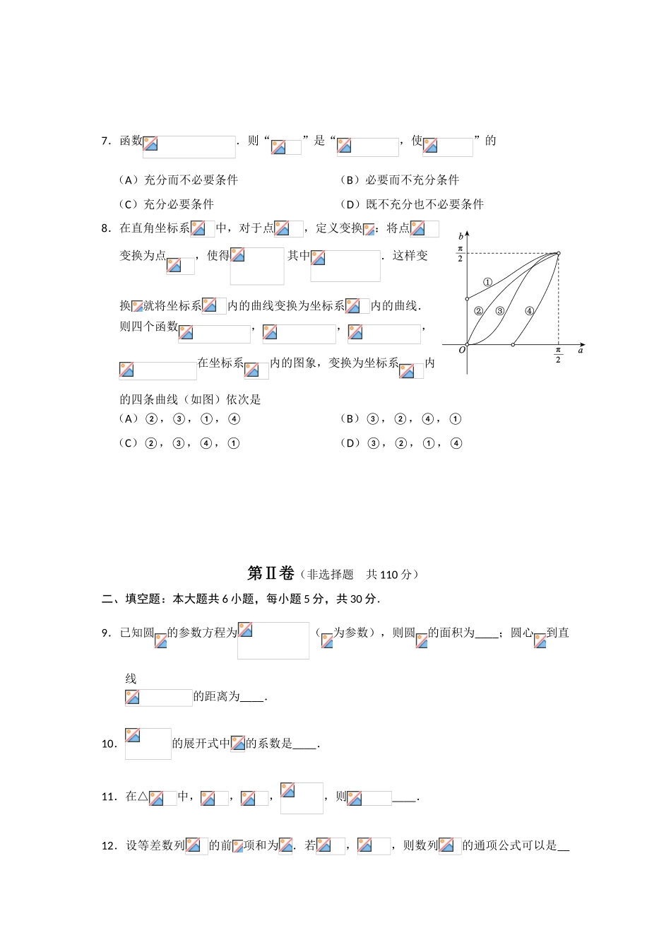 北京市高三数学理模拟试卷_第2页